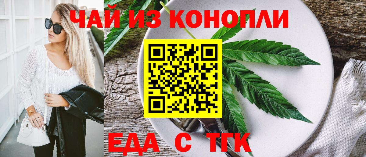 Печенье с ТГК марихуана  Вход с VPN  Киреевск 