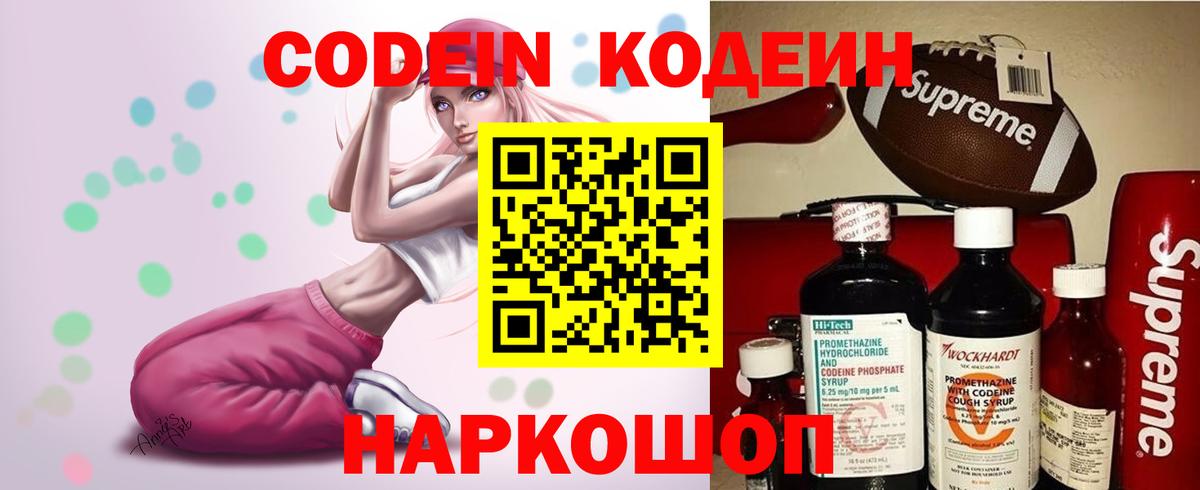 Киреевск  Кодеин напиток Lean (лин)  Вход с VPN 