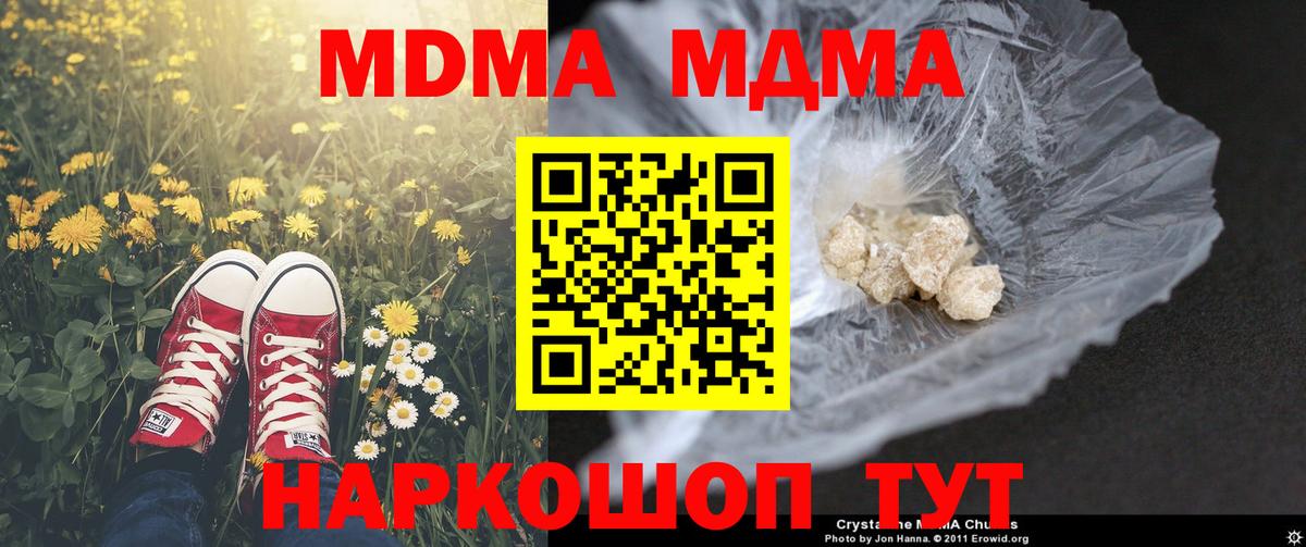 МДМА  Вход с VPN  Киреевск  МДМА VHQ  MDMA кристаллы 