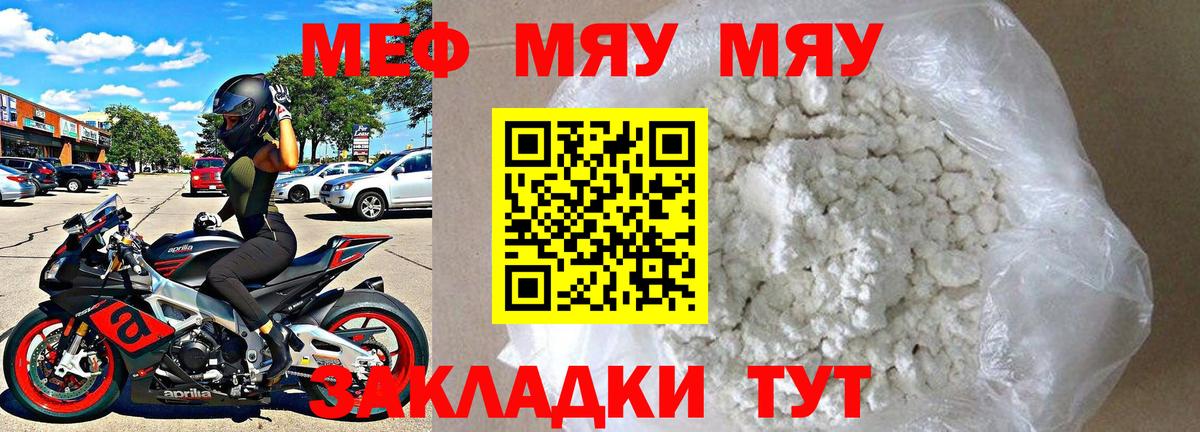 Меф мука Киреевск